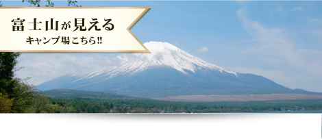 fujiyama_banner_01