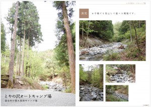 toyanosawa_pamphlet_01