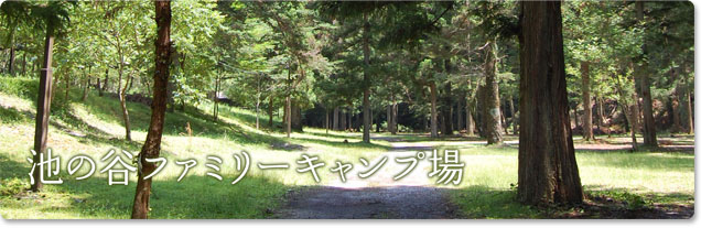 ikenotani_topimg