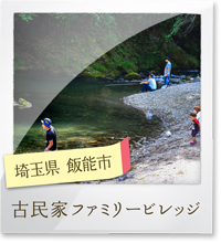kominka_camp_poto